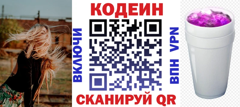 Кодеин Purple Drank  наркошоп  Приволжск 